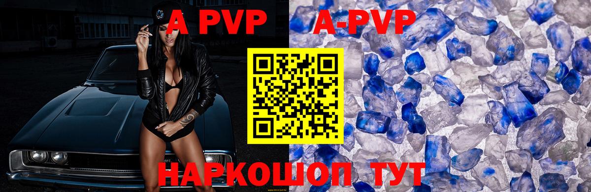APVP  как найти закладки  Миасс  Alfa_PVP СК КРИС  A PVP крисы CK  Вход с VPN 