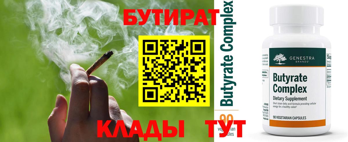 БУТИРАТ BDO 33% Миасс