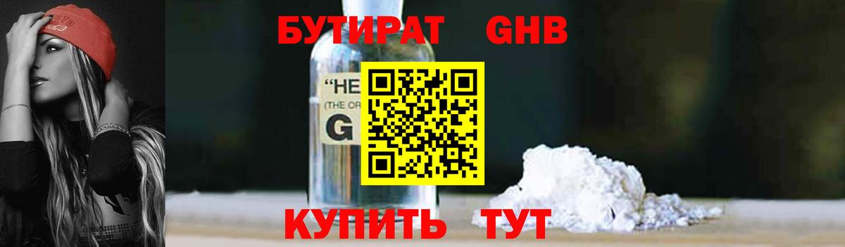 Бутират BDO 33%  Вход с VPN  Миасс 