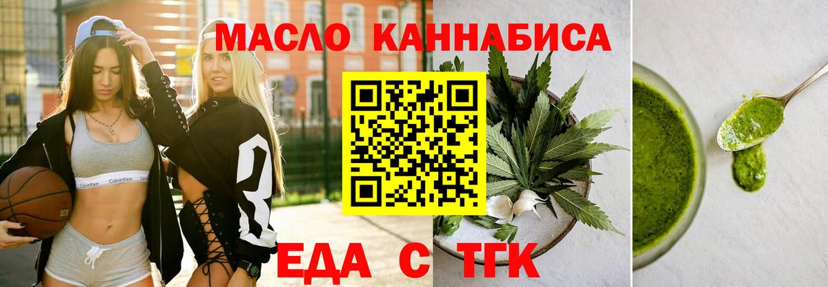 Cannafood конопля  Вход с VPN  Миасс 