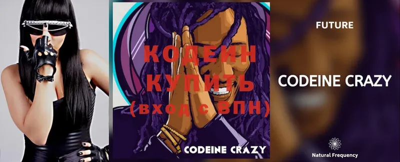 Codein Purple Drank  наркотики  Миасс 