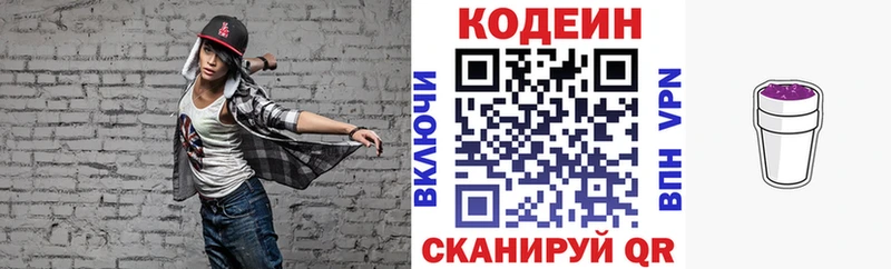 Кодеиновый сироп Lean Purple Drank Миасс