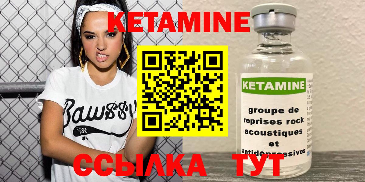 КЕТАМИН VHQ  Вход с VPN  Миасс 