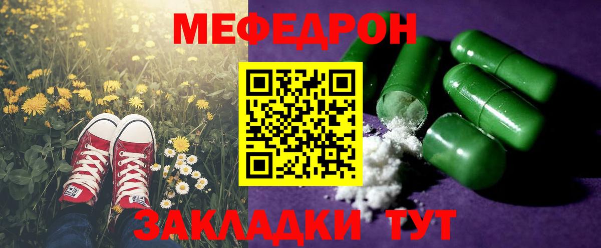 Меф мяу мяу мука Миасс