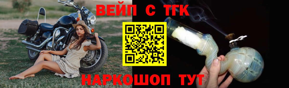 Миасс  ТГК вейп с тгк  Вход с VPN  ТГК THC oil 
